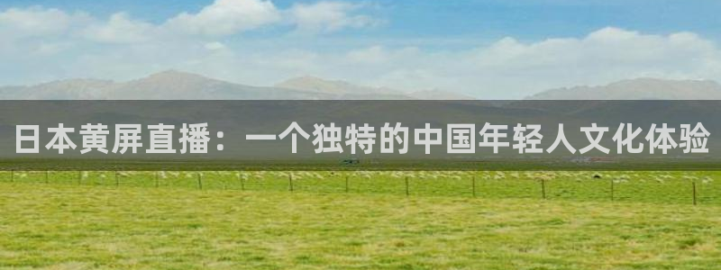 山猫极速体育直播
